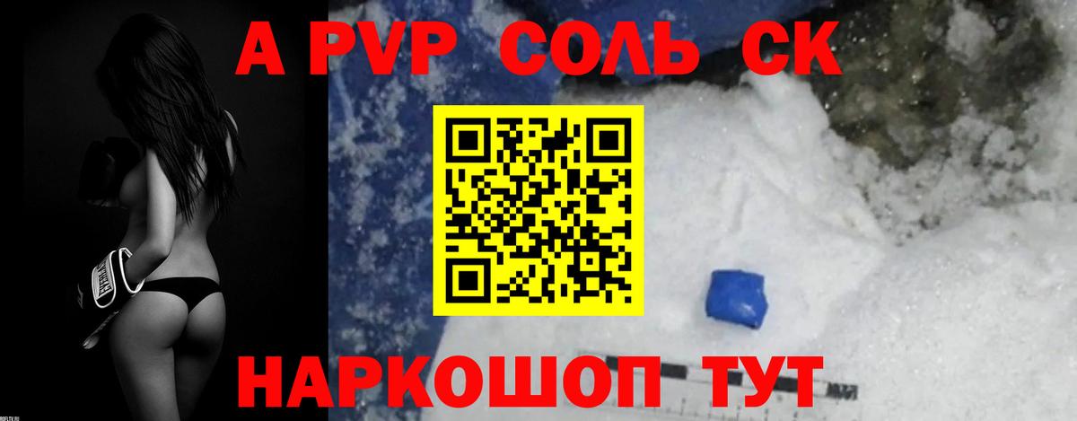 Alpha-PVP СК  Альфа ПВП  Бутурлиновка  Вход с VPN  Alpha-PVP Соль 