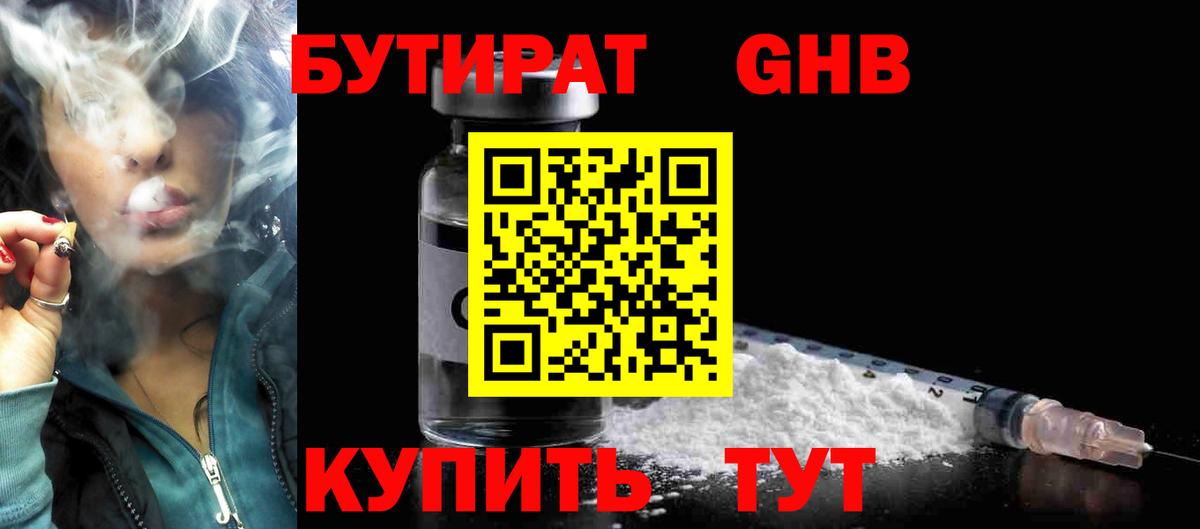 Бутурлиновка  Бутират бутандиол  Вход с VPN 