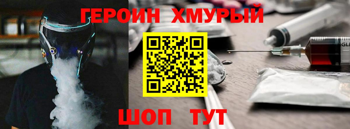 ГЕРОИН афганец Бутурлиновка