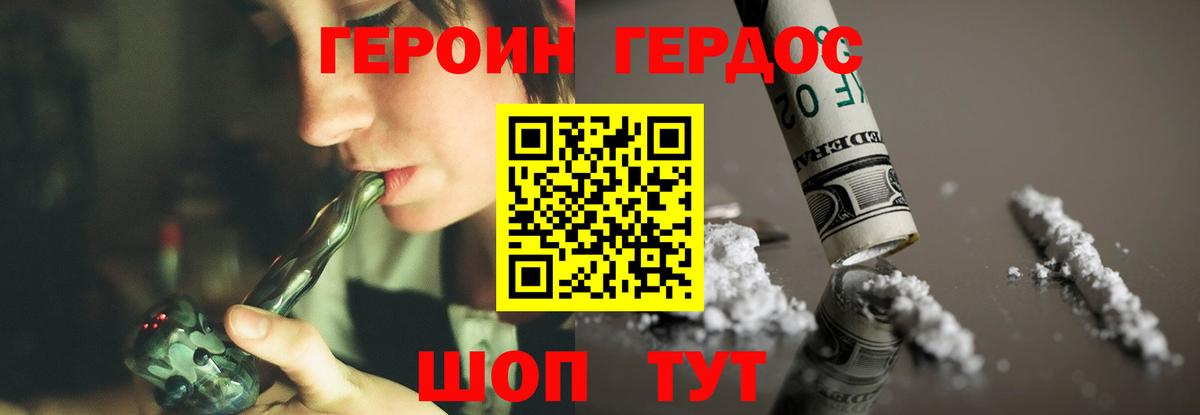 ГЕРОИН белый  Вход с VPN  Бутурлиновка 