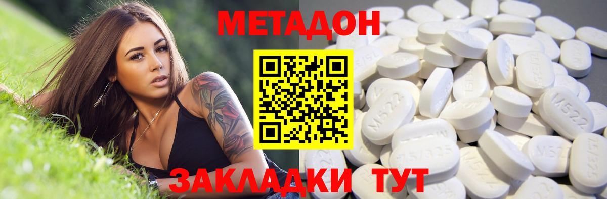 МЕТАДОН VHQ Бутурлиновка