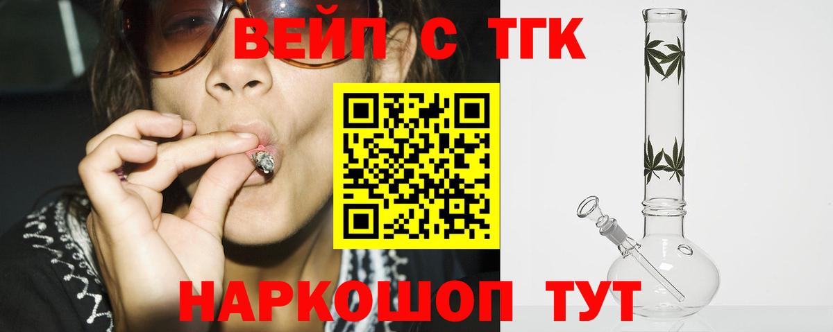 ТГК жижа  ТГК жижа  Бутурлиновка  Вход с VPN 